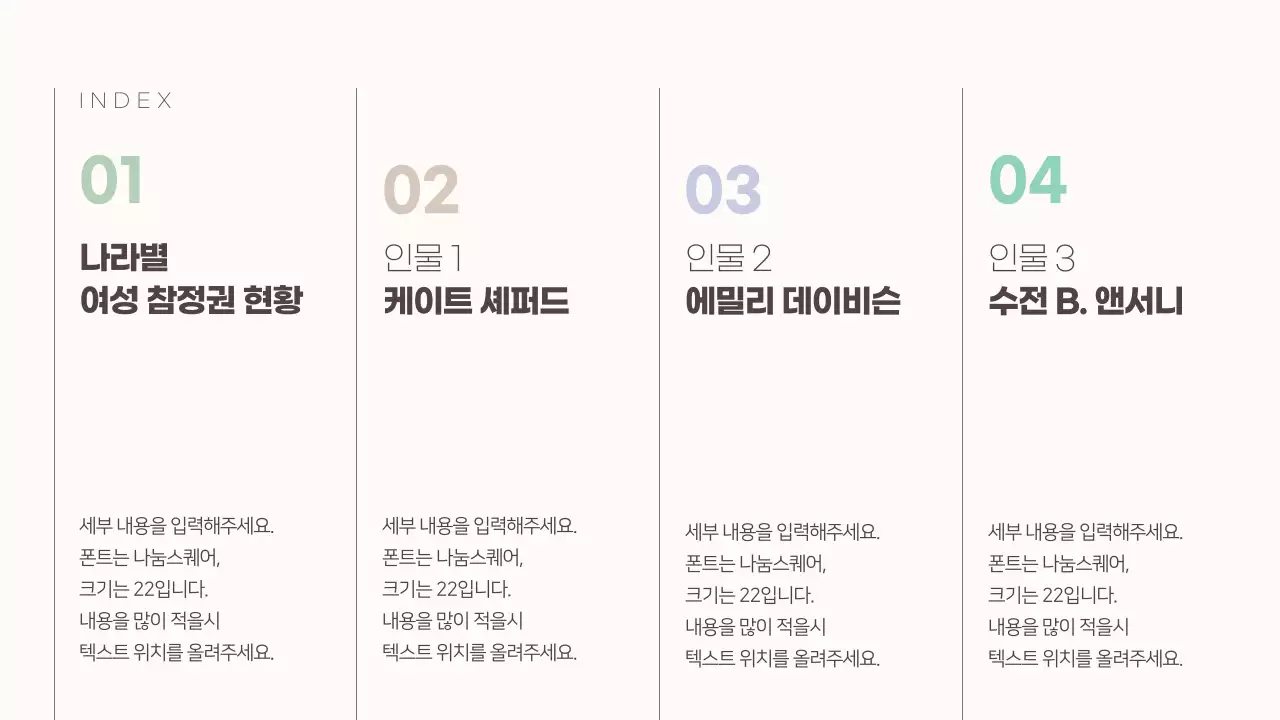  차분한 컨셉의 세계 여성 참정권 과제 프레젠테이션