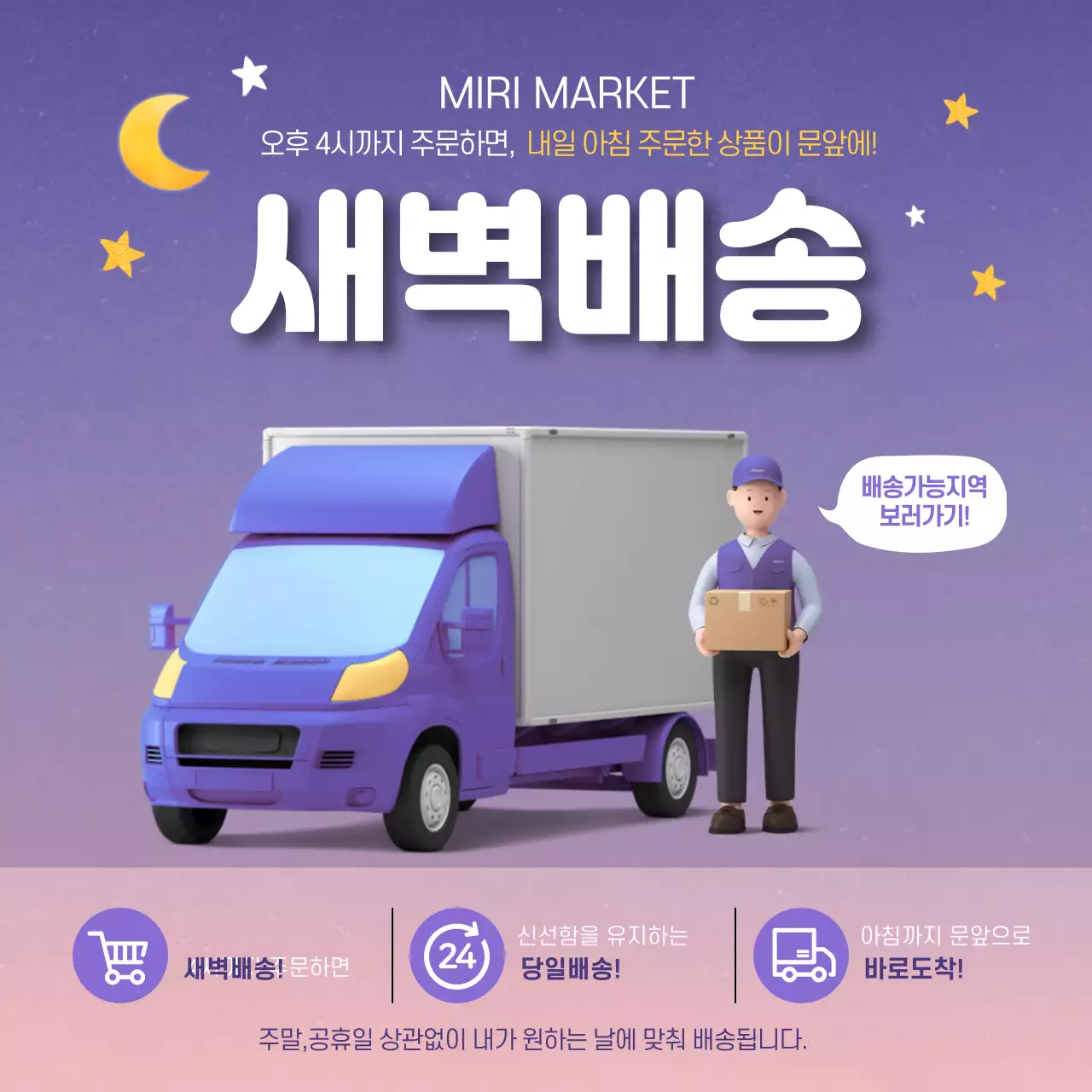 새벽배송 이벤트