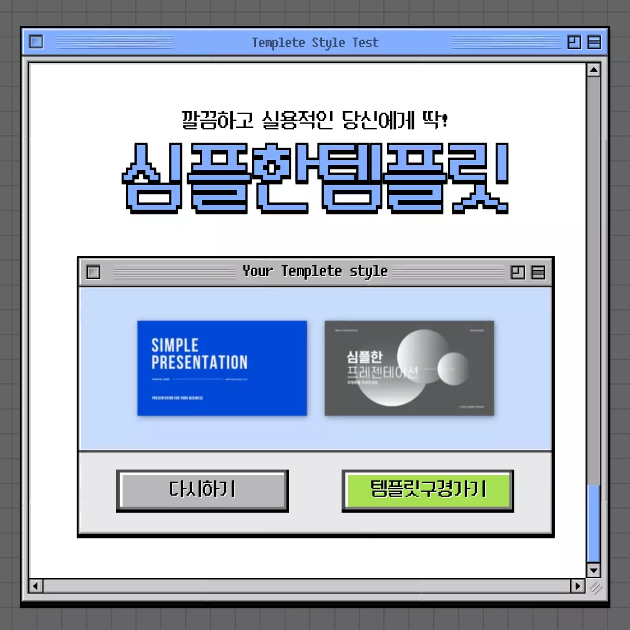 회색과 녹색의 레트로 브라우저 컨셉 심리테스트