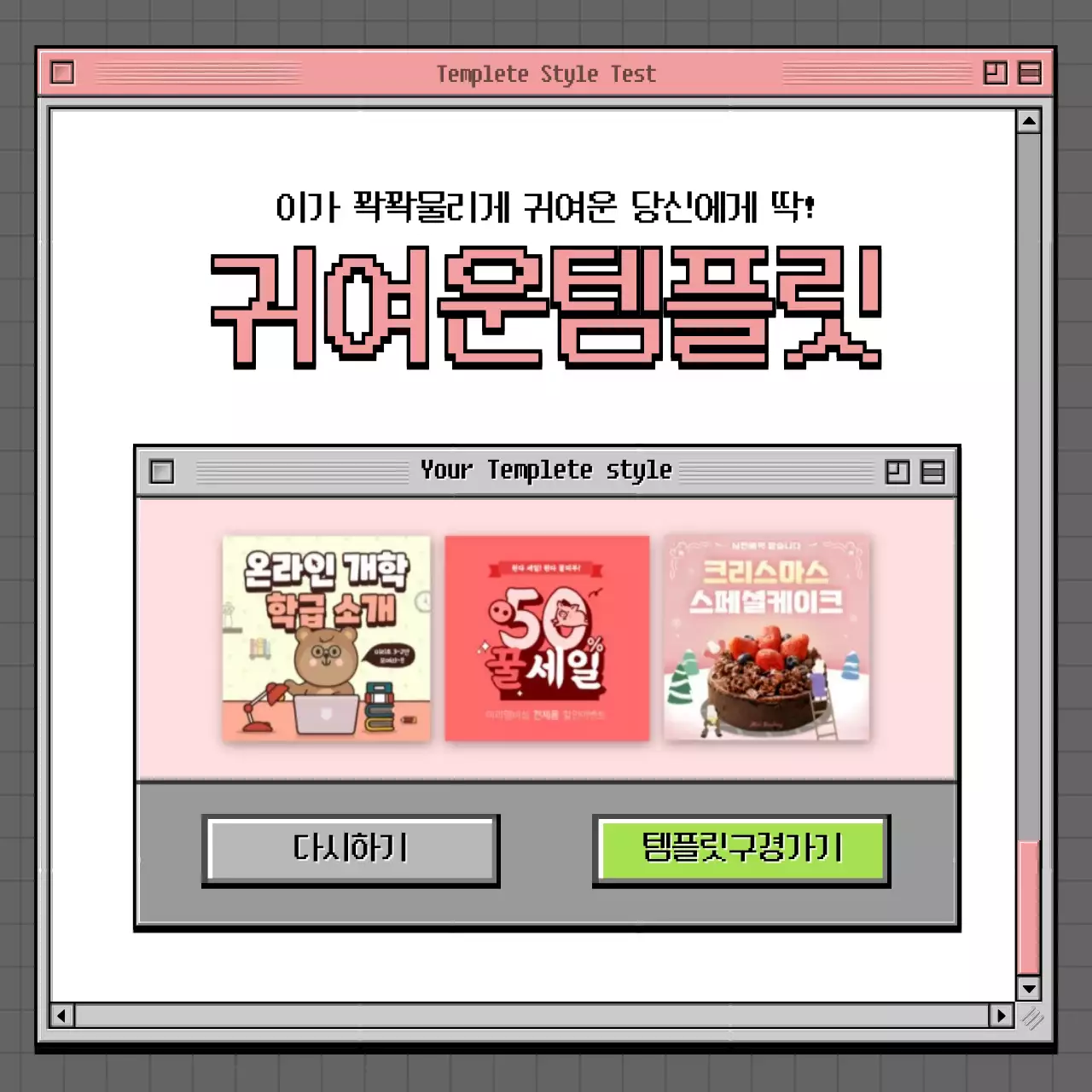 회색과 녹색의 레트로 브라우저 컨셉 심리테스트