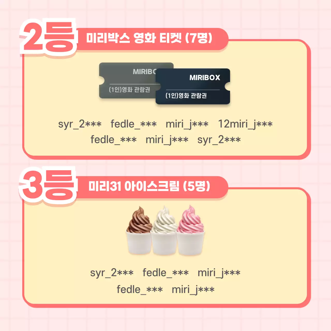 분홍색의 SNS 이벤트 당첨자발표