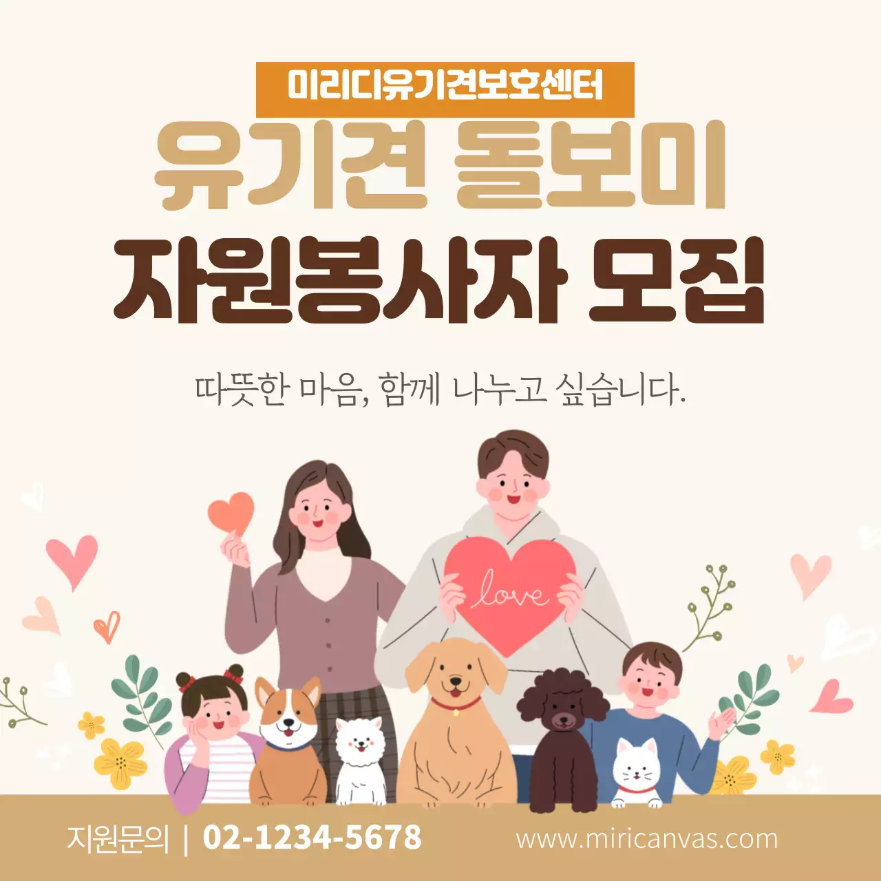 베이지 유기견 보호센터 자원봉사 나눔 봉사자모집