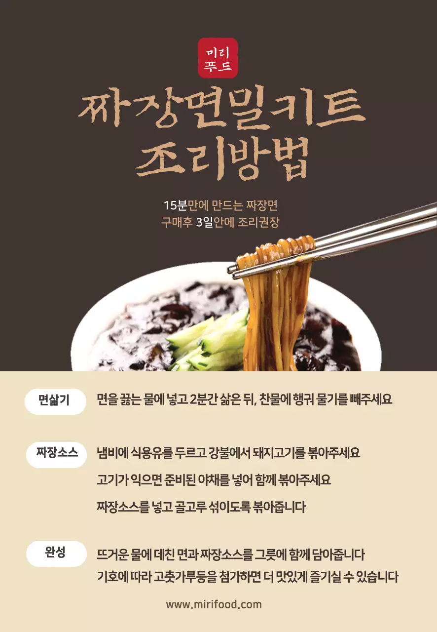 음식사진 강렬한 중식 밀키트 레시피 떡메모지