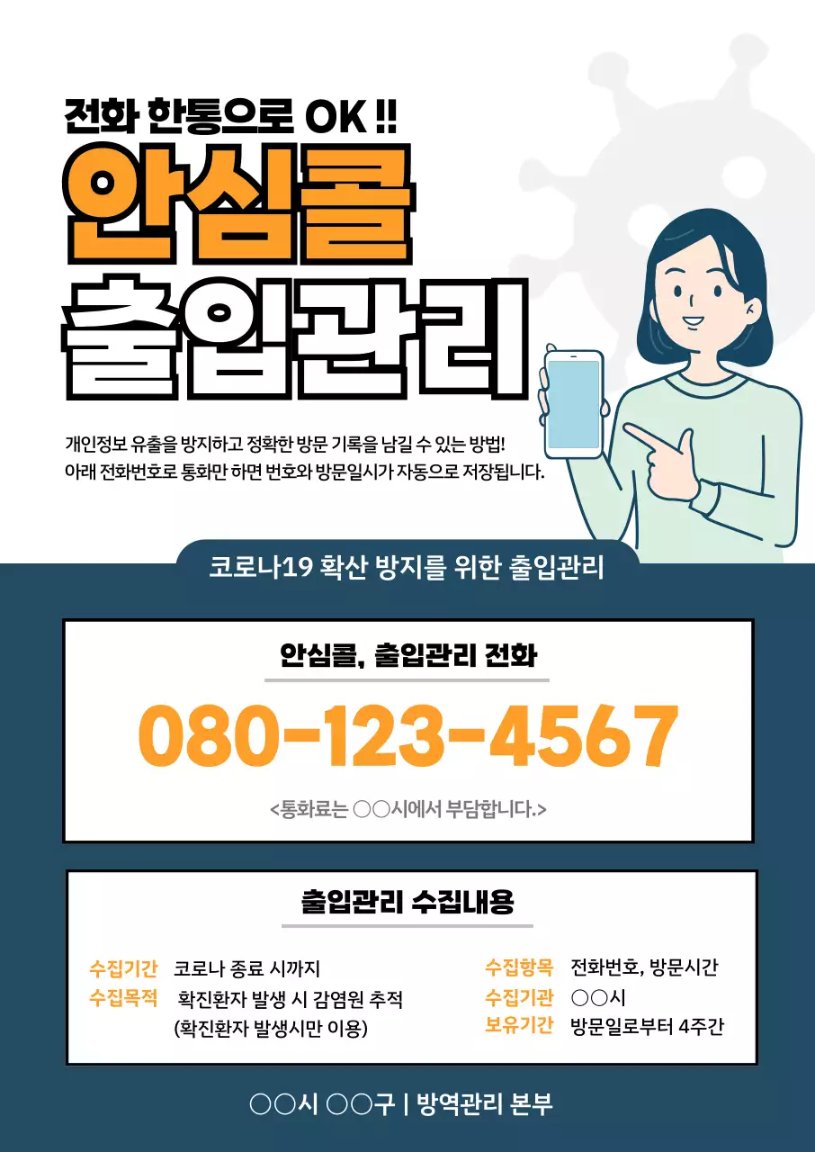 안심콜출입관리_01