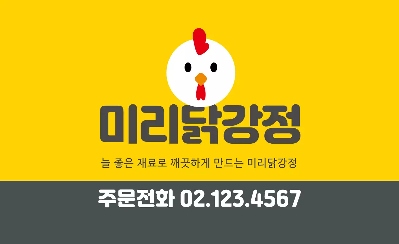 노란색 로고 귀여운 음식점 카라아게 홍보