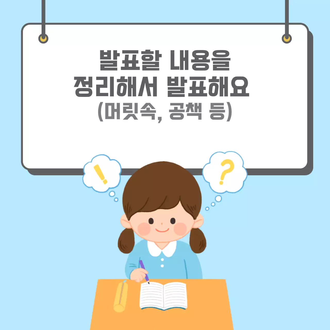 두클래스 바른자세로 발표하기 카드뉴스