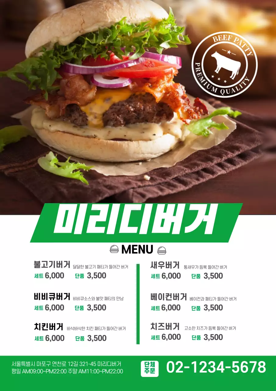 초록색 사진강조 깔끔한 음식점 햄버거 메뉴록색 사진강조 깔끔한 음식점 햄버거 메뉴