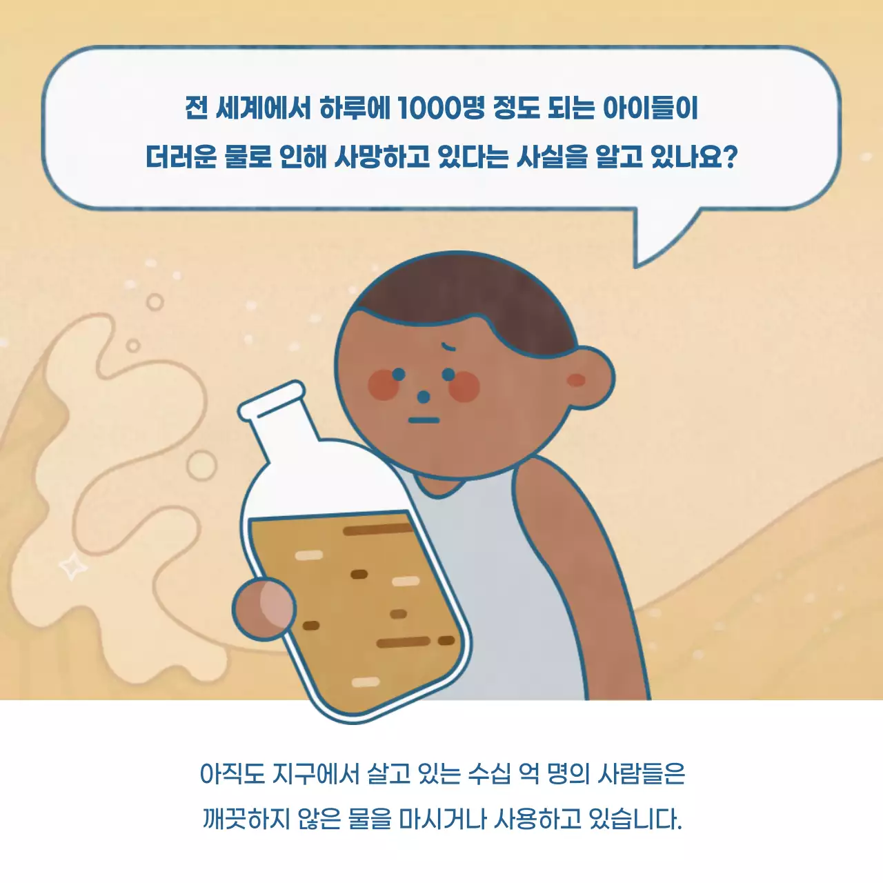 파란색 귀여운 컨셉의 세계 물의 날 정보제공 