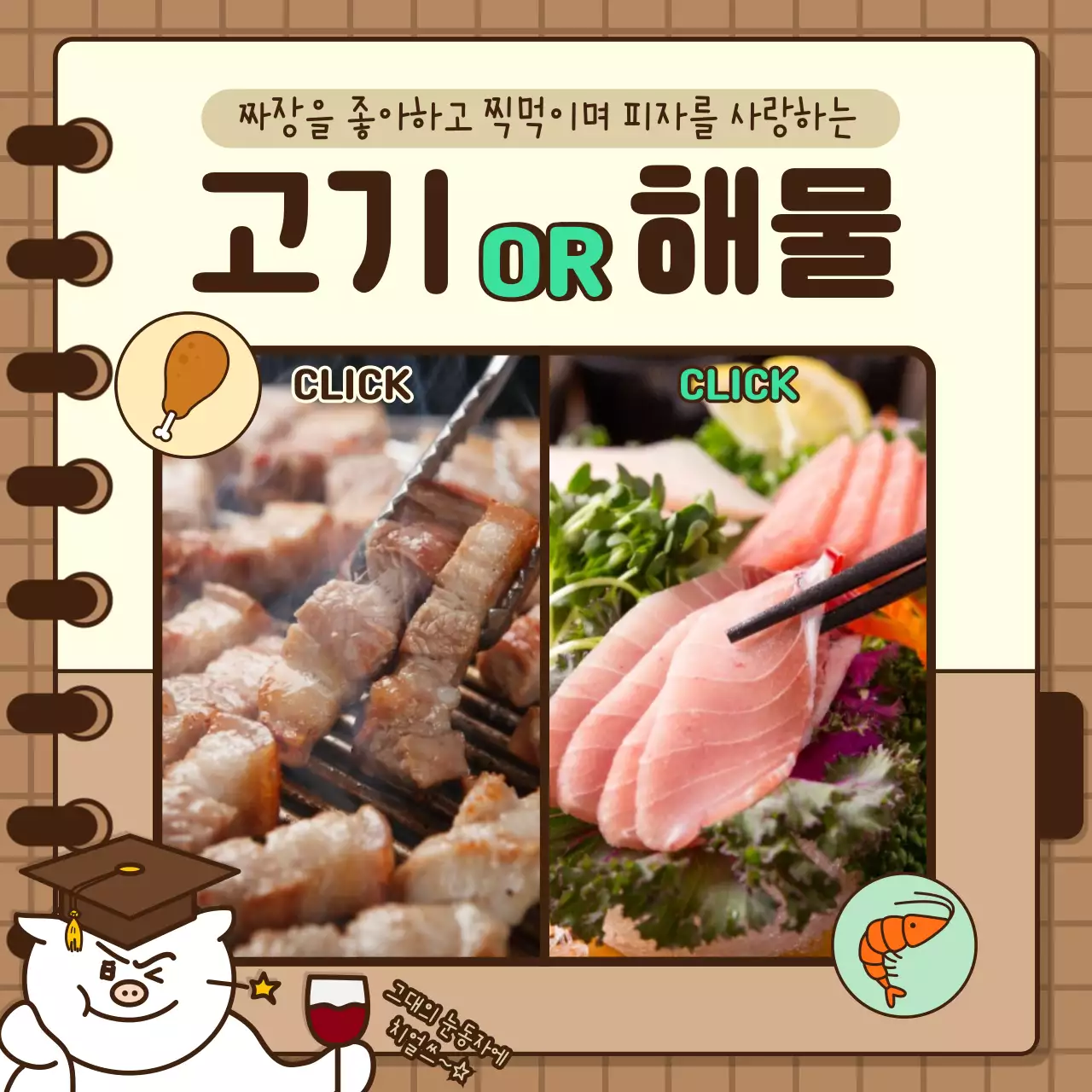 브라운 베이지톤의 귀여운 캐릭터 일러스트 MBTI