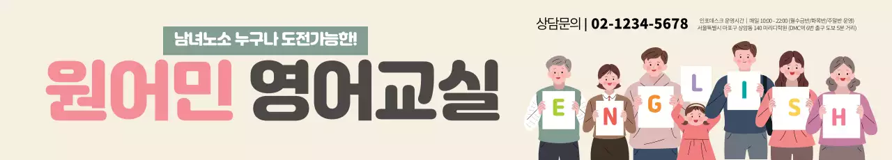 분홍색 일러스트 깔끔한 영어 학원 홍보