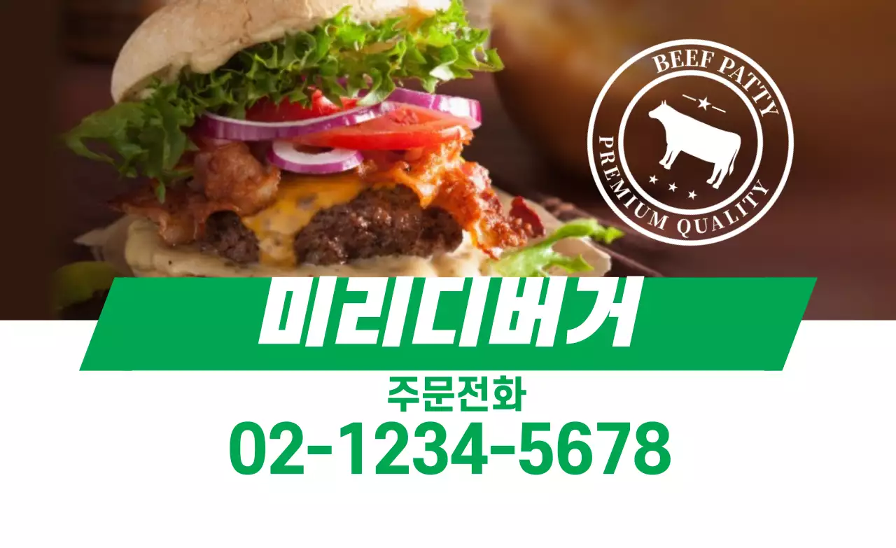 초록색 사진강조 깔끔한 음식점 햄버거