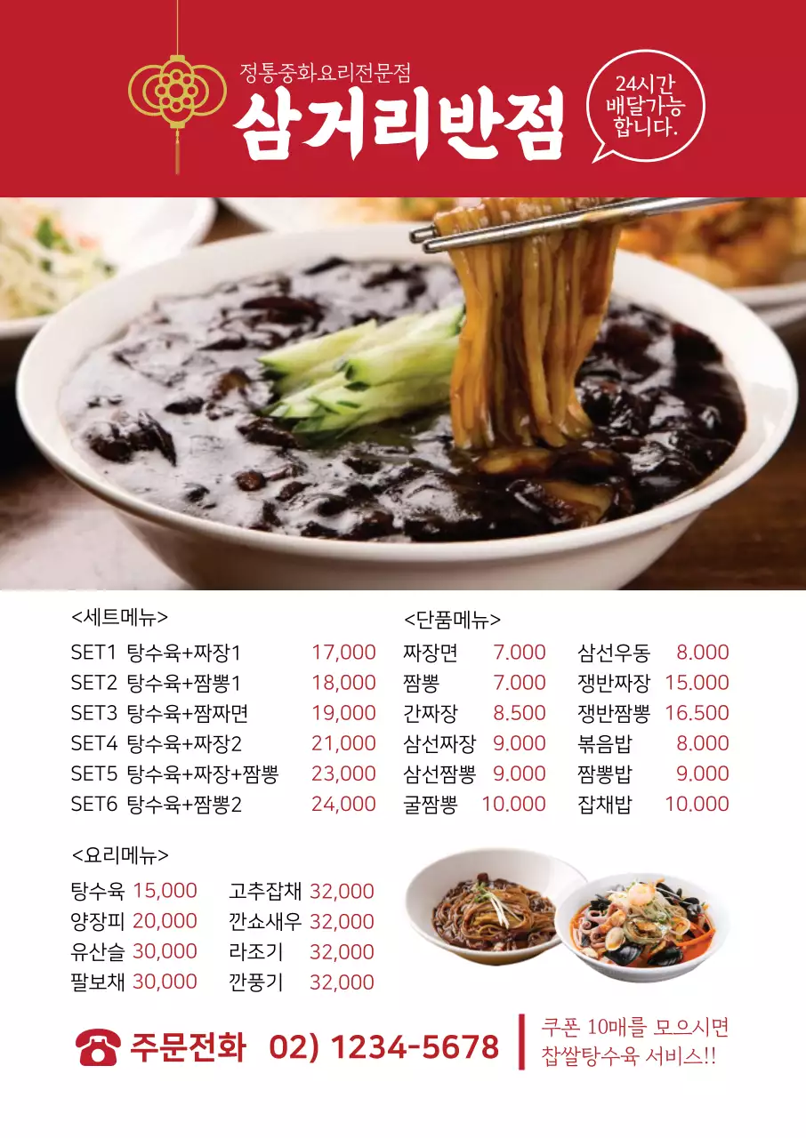 빨간색 사진강조 깔끔한 음식점 중식 메뉴