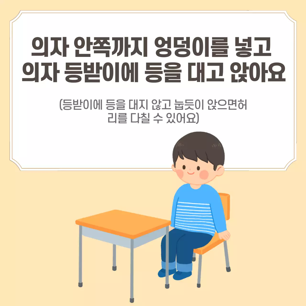 두클래스 바른자세 생활습관