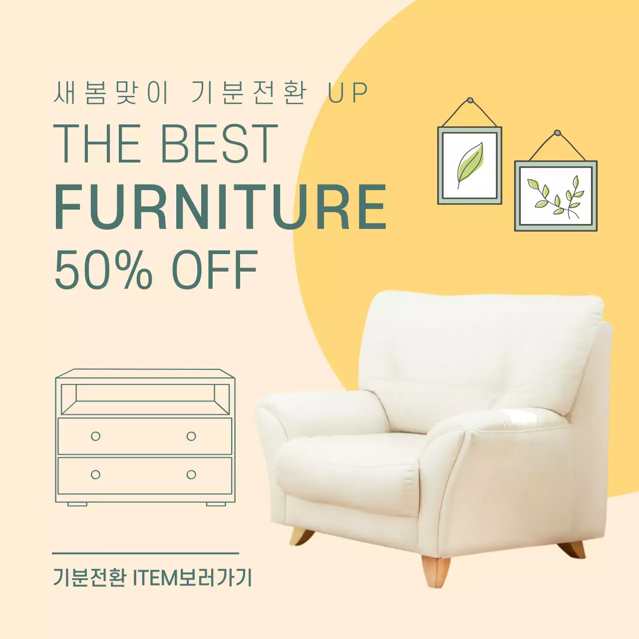 노란색 파스텔톤 봄맞이 기분전환 가구 세일