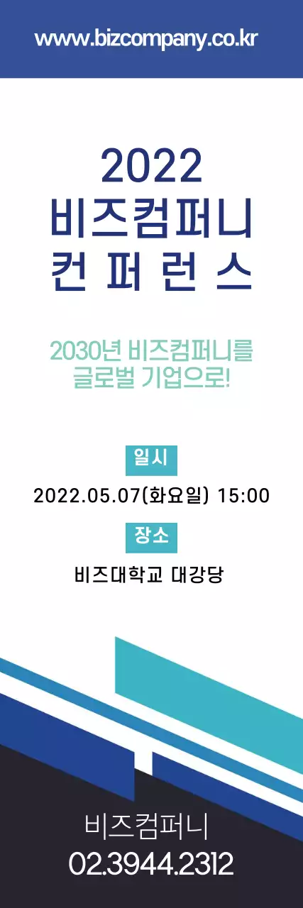 파란색 글자강조 깔끔한 기업 커퍼런스 행사