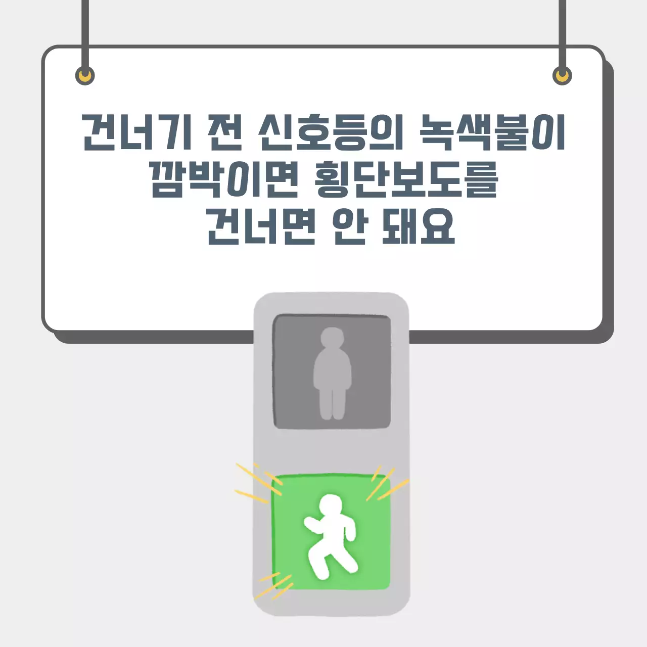 두클래스 횡단보도 건너기 카드뉴스