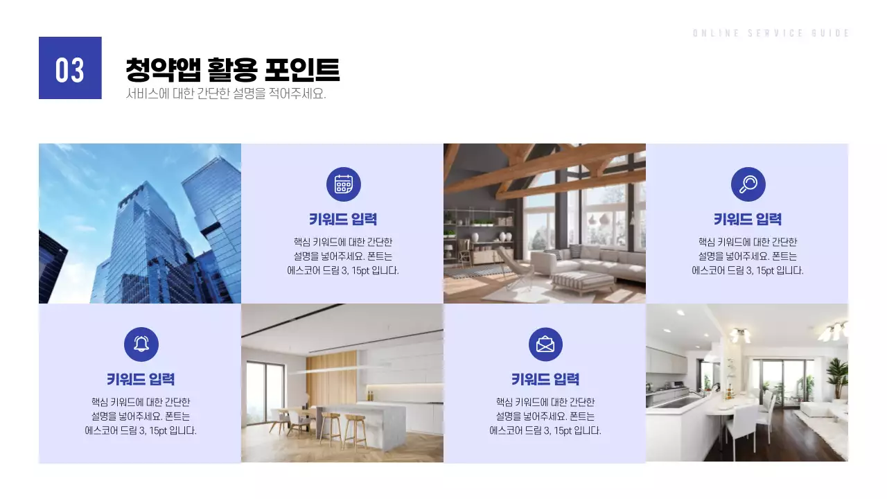 파란색 톤의 온라인 제품 서비스 가이드 프레젠테이션