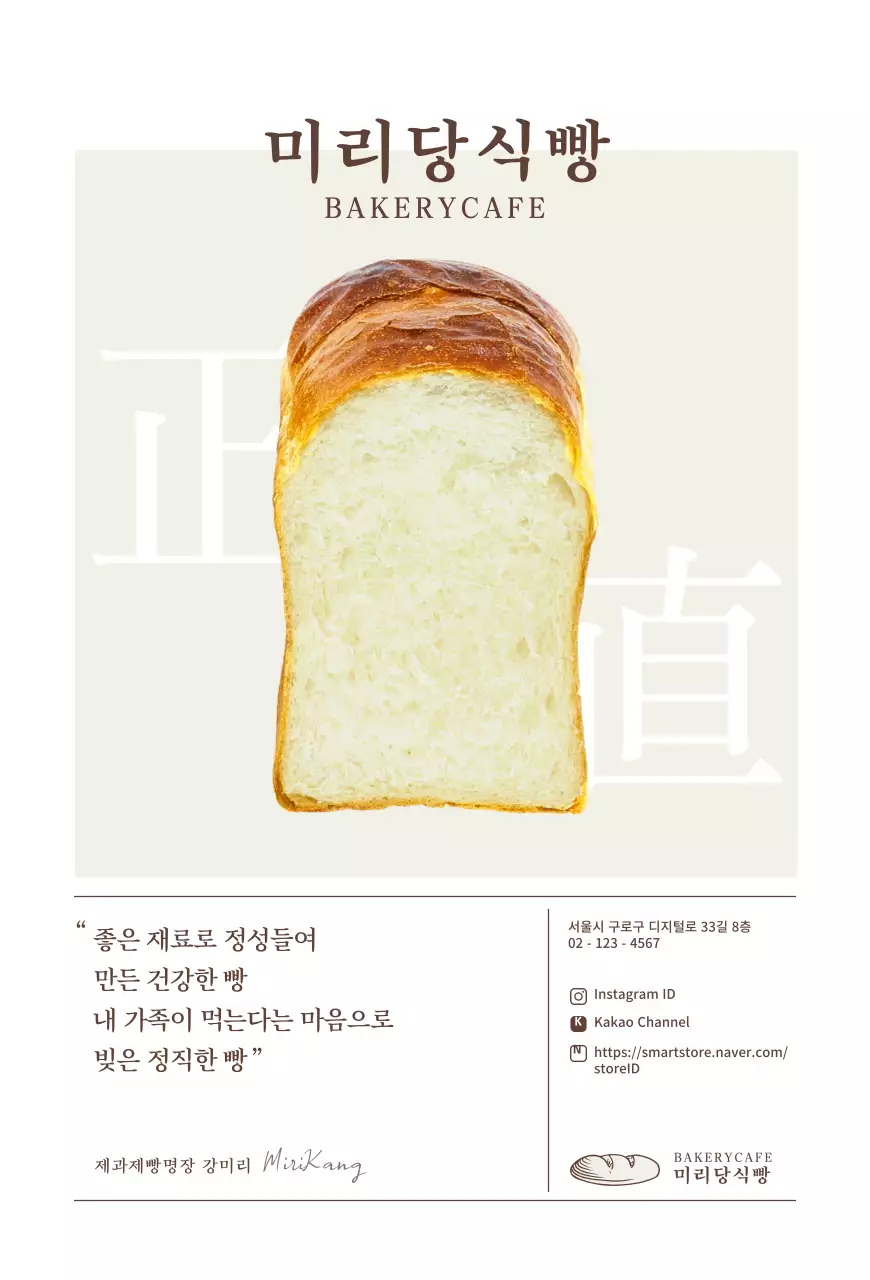 브라운의 식빵 사진 레이아웃 베이커리
