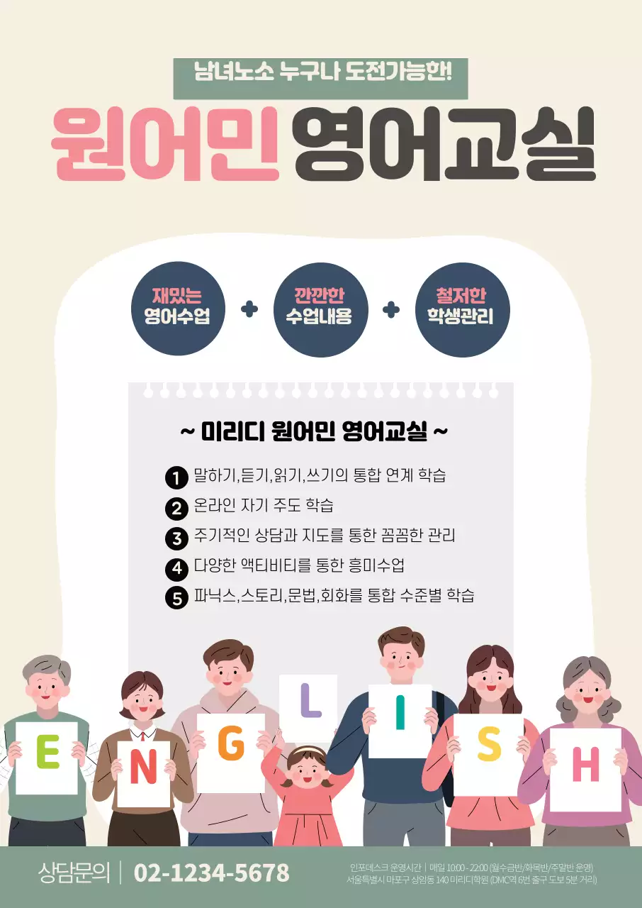 분홍색 일러스트 깔끔한 영어 학원 홍보