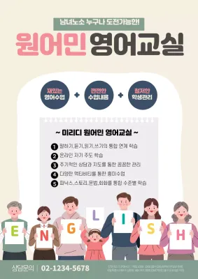 분홍색 일러스트 깔끔한 영어 학원 홍보