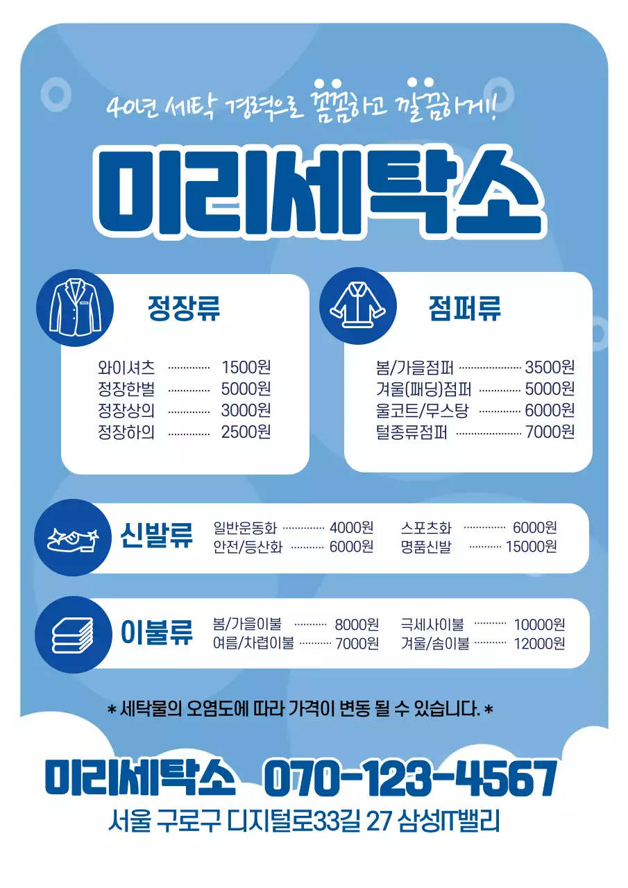 파란색 일러스트 깔끔한 세탁소 홍보