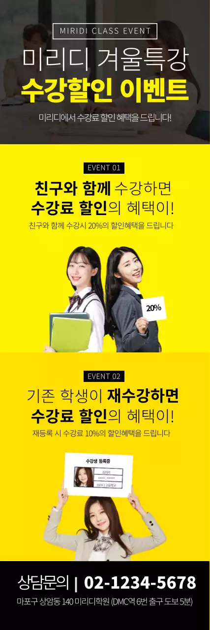 노란색 블랙 사진 깔끔한 수능 학원 이벤트 홍보