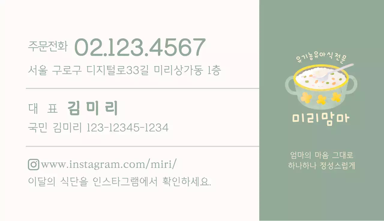 이유식 유아식 명함