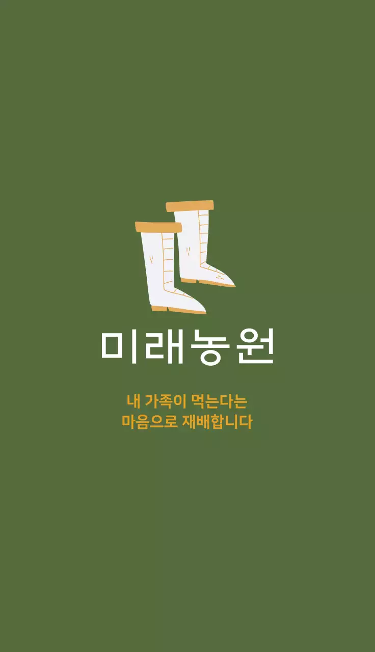 녹색 일러스트 깔끔한 농원 농장 