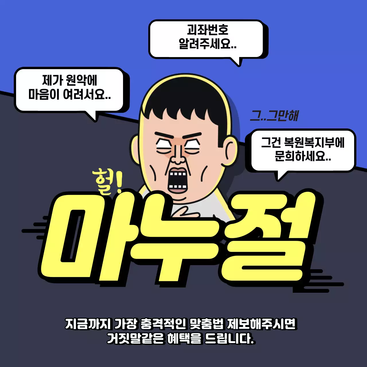 맞춤법 관련 만우절 파란색배경 재밌는 일러스트 이벤트 배너