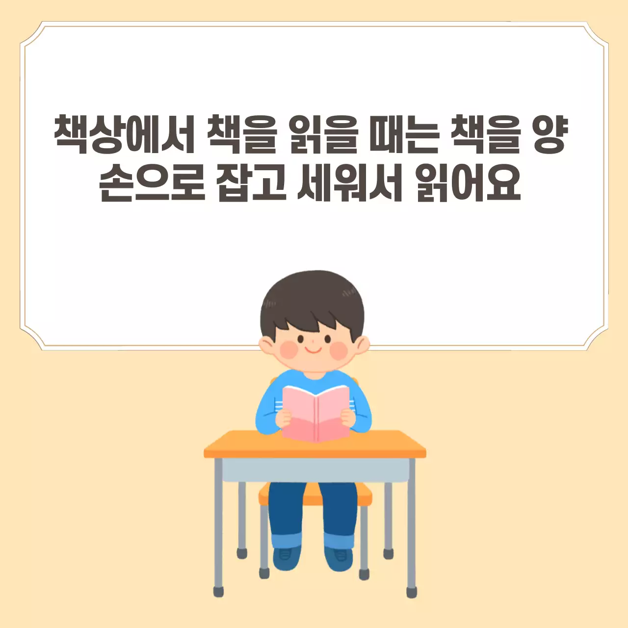 두클래스 바른자세 생활습관
