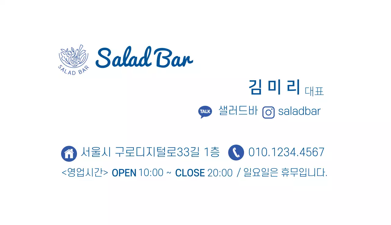 파란색 사진강조 깔끔한 음식점 샐러드