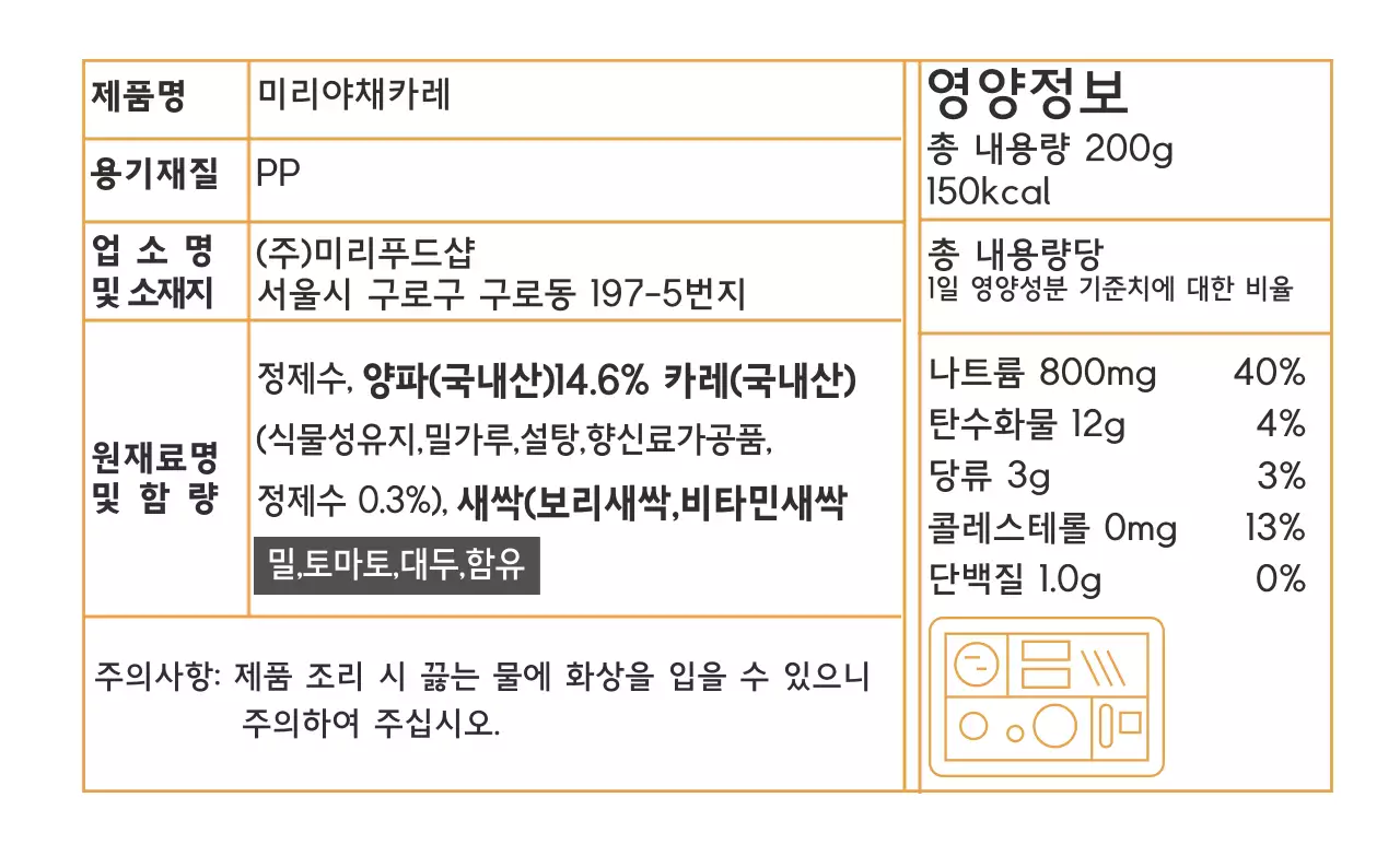 노란색 글자강조 깔끔한 음식 카레 상세표기 라벨