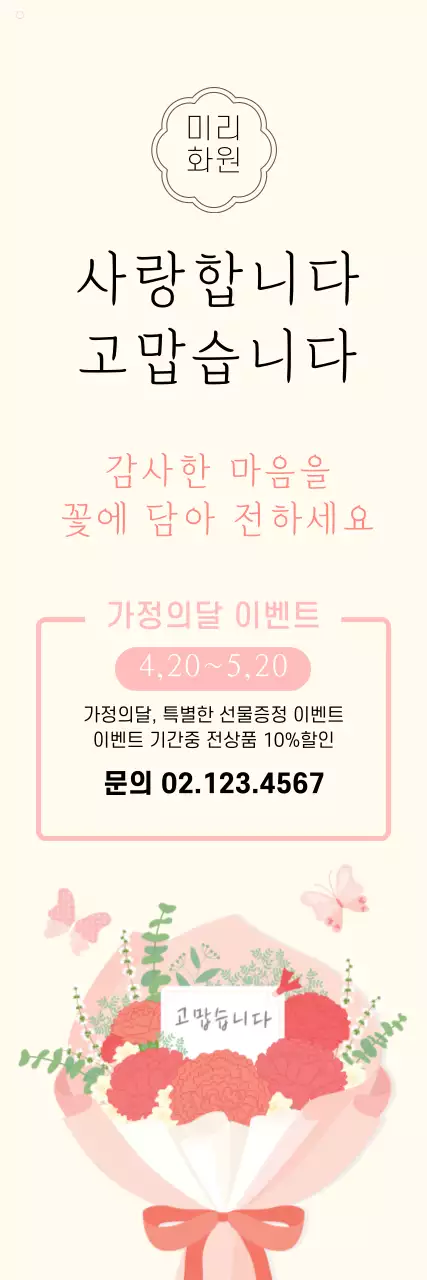 아이보리 꽃다발 이벤트 배너