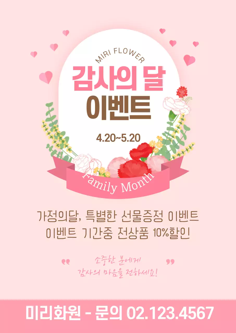 핑크색 화사한 감사 이벤트 포스터