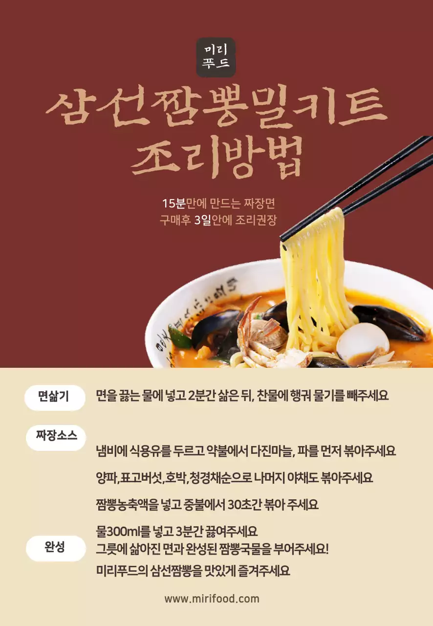 음식사진 강렬한 중식 밀키트 레시피 떡메모지