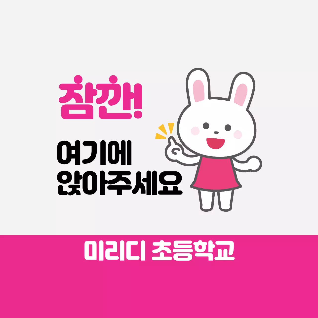 분홍색 일러스트 귀여운 코로나 방역