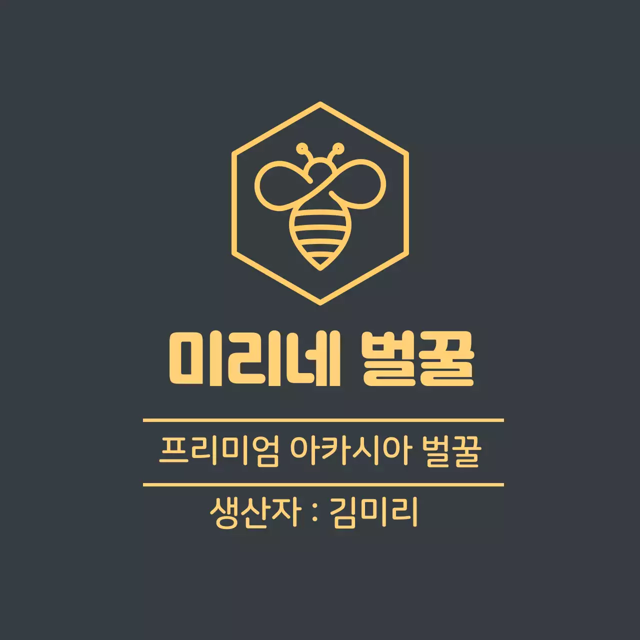 노란색 일러스트 깔끔한 양봉 꿀