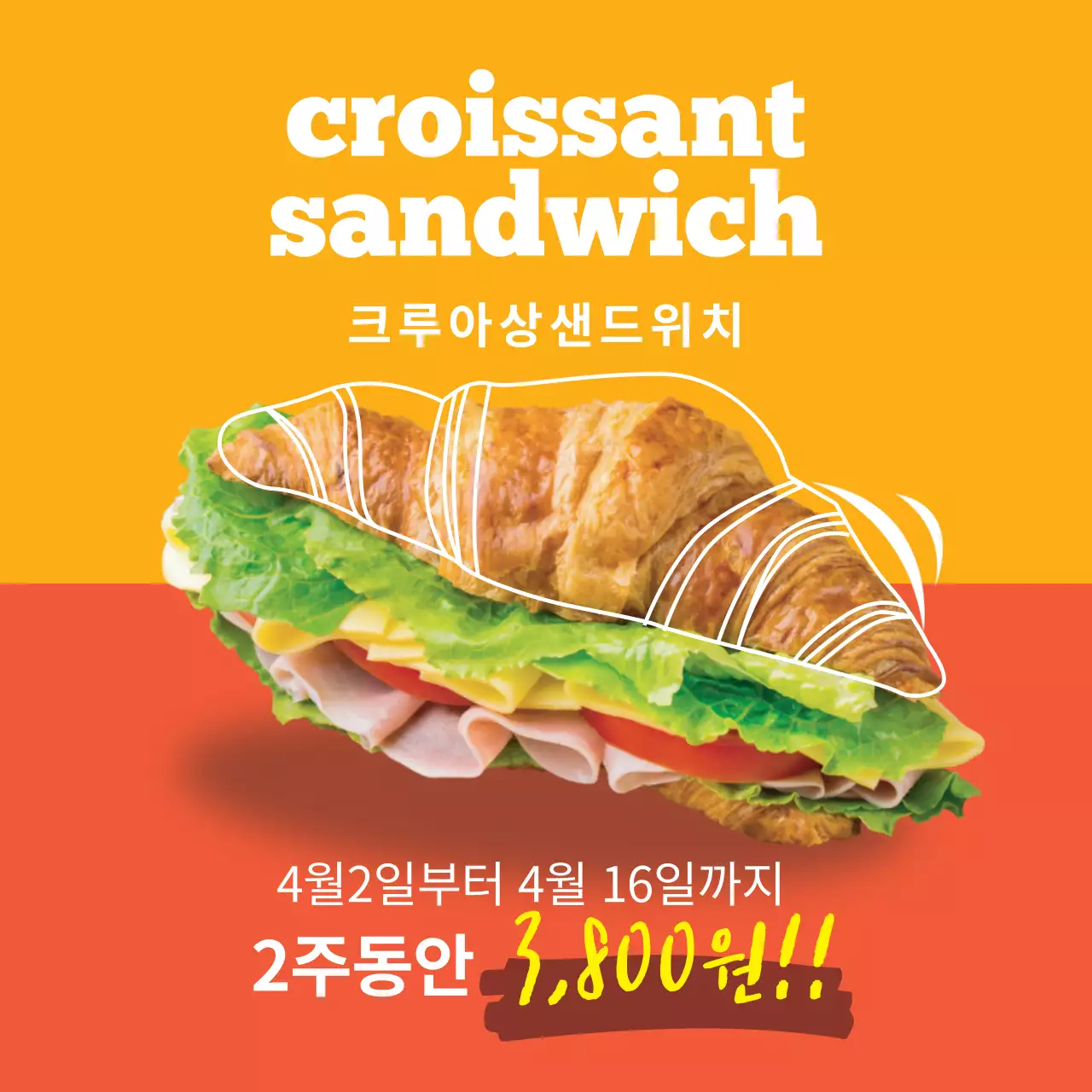 노란색 주황색 사진강조 깔끔한 음식점 샌드위치 할인 이벤트