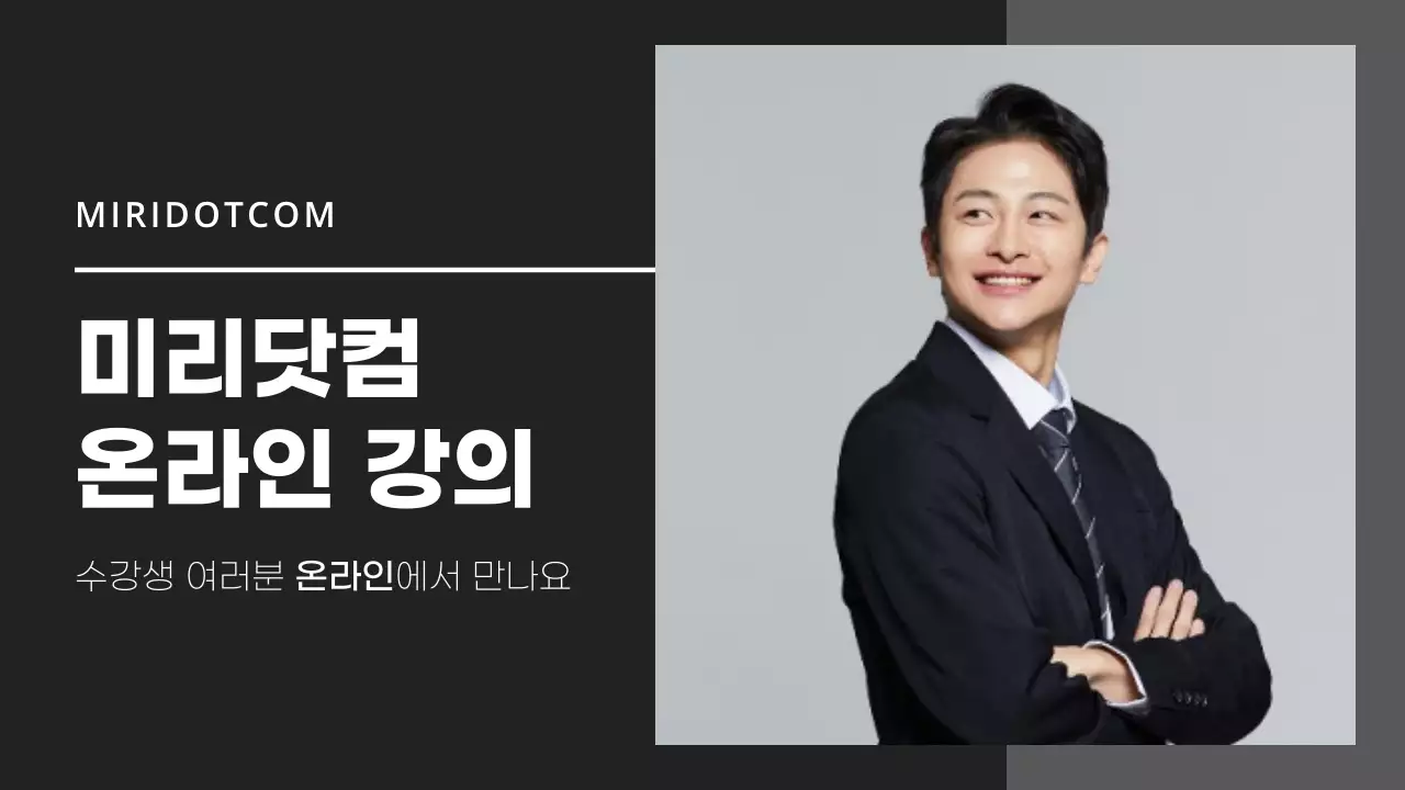 검은색과 회색의 깔끔하고 심플한 온라인 강의