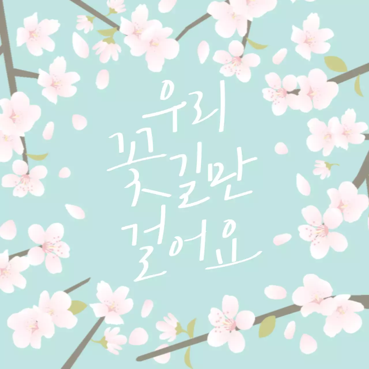 파란색 일러스트 귀여운 봄 라벨