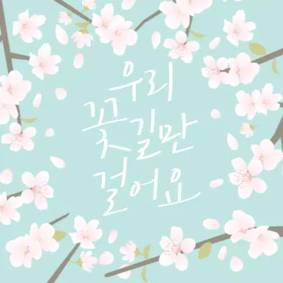 파란색 일러스트 귀여운 봄 라벨