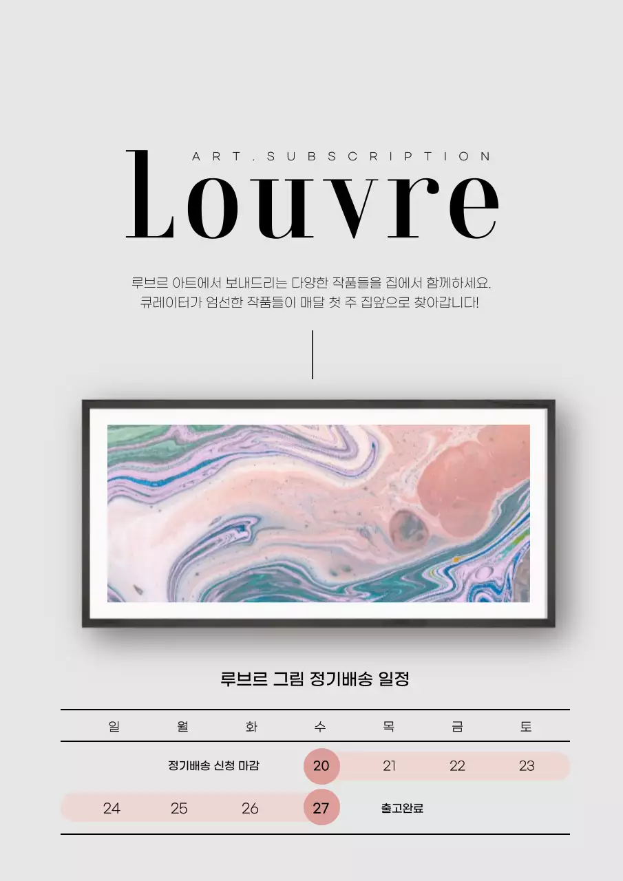 회색의 사진강조 그림 정기배송 홍보