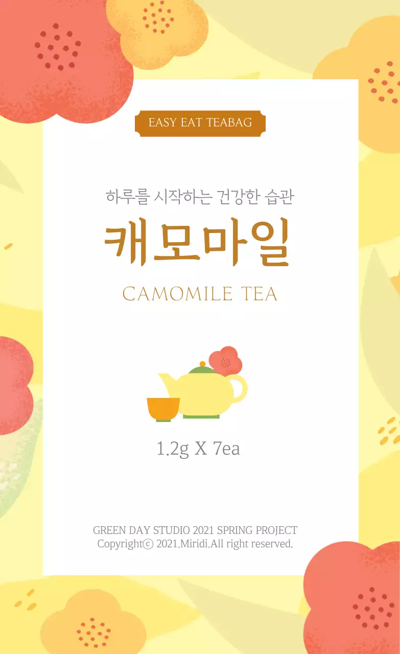 노란색 일러스트 깔끔한 음식 캐모마일 티 라벨