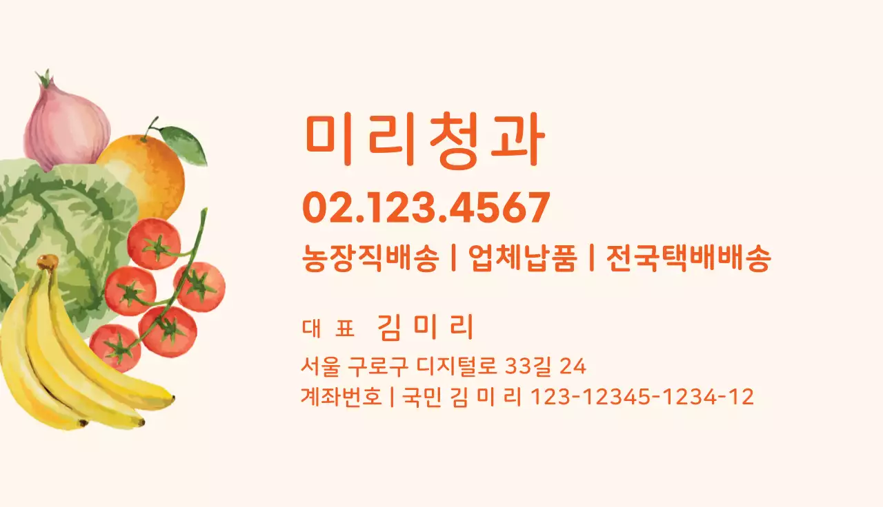 주황색 일러스트 깔끔한 과일 청과점