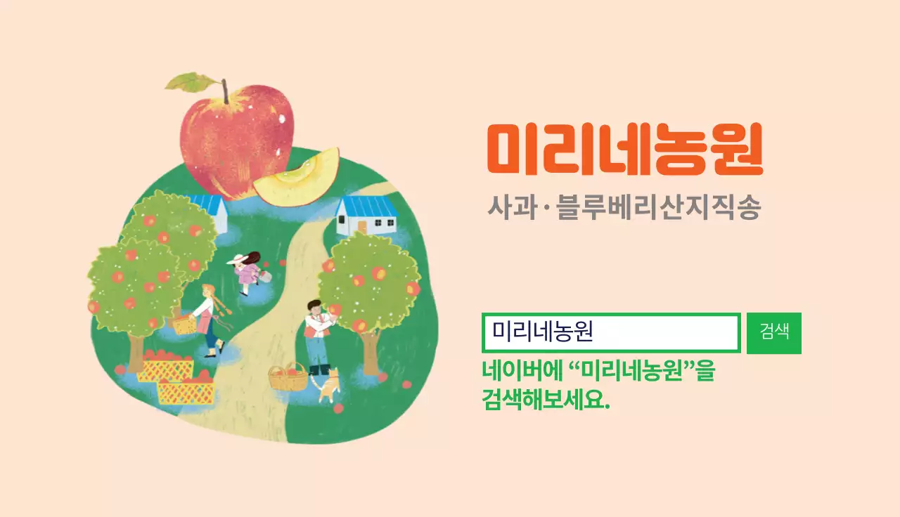 주황색 일러스트 귀여운 농원