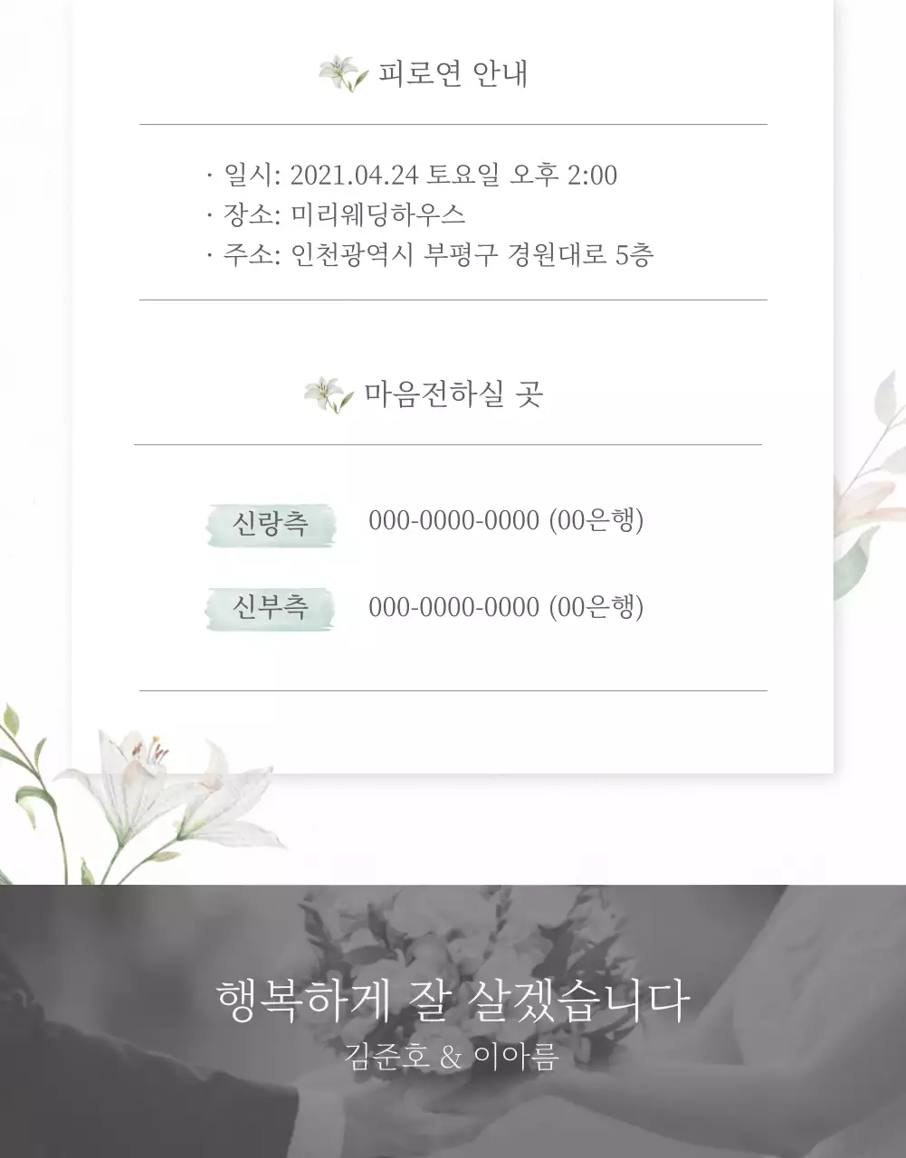 연그레이 컬러와 플라워 모바일 청첩장