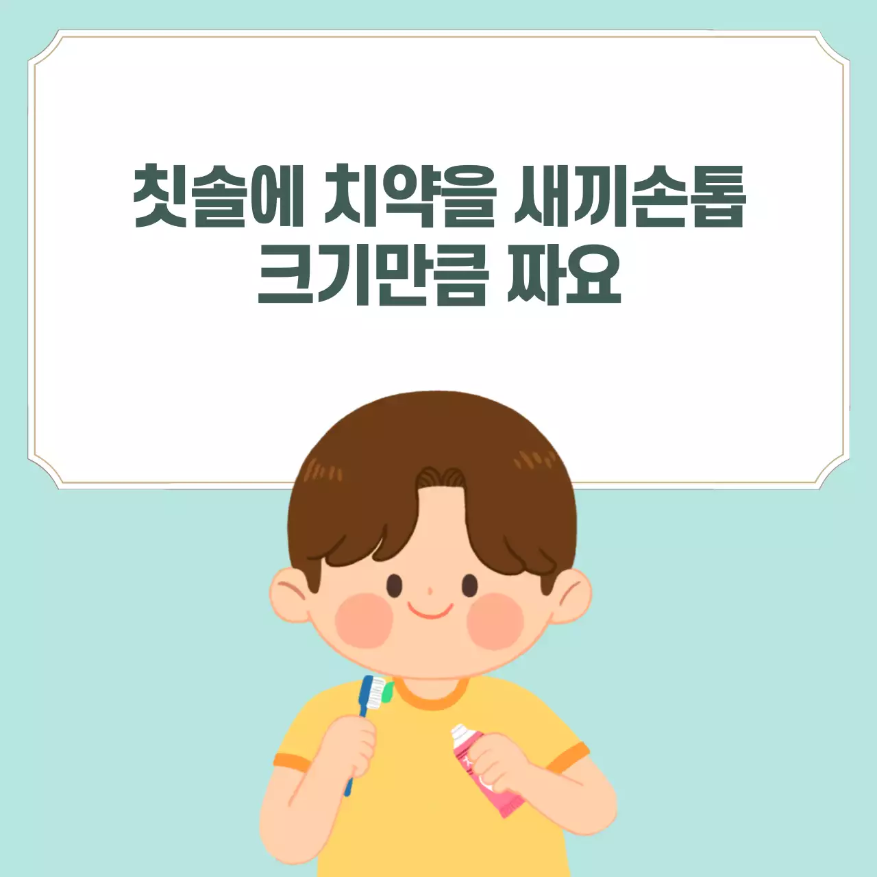두클래스 양치질 생활습관
