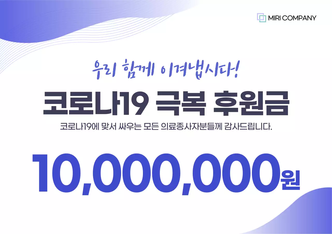 보라색 깔끔한 코로나19 의료단체 후원 전달식 상장