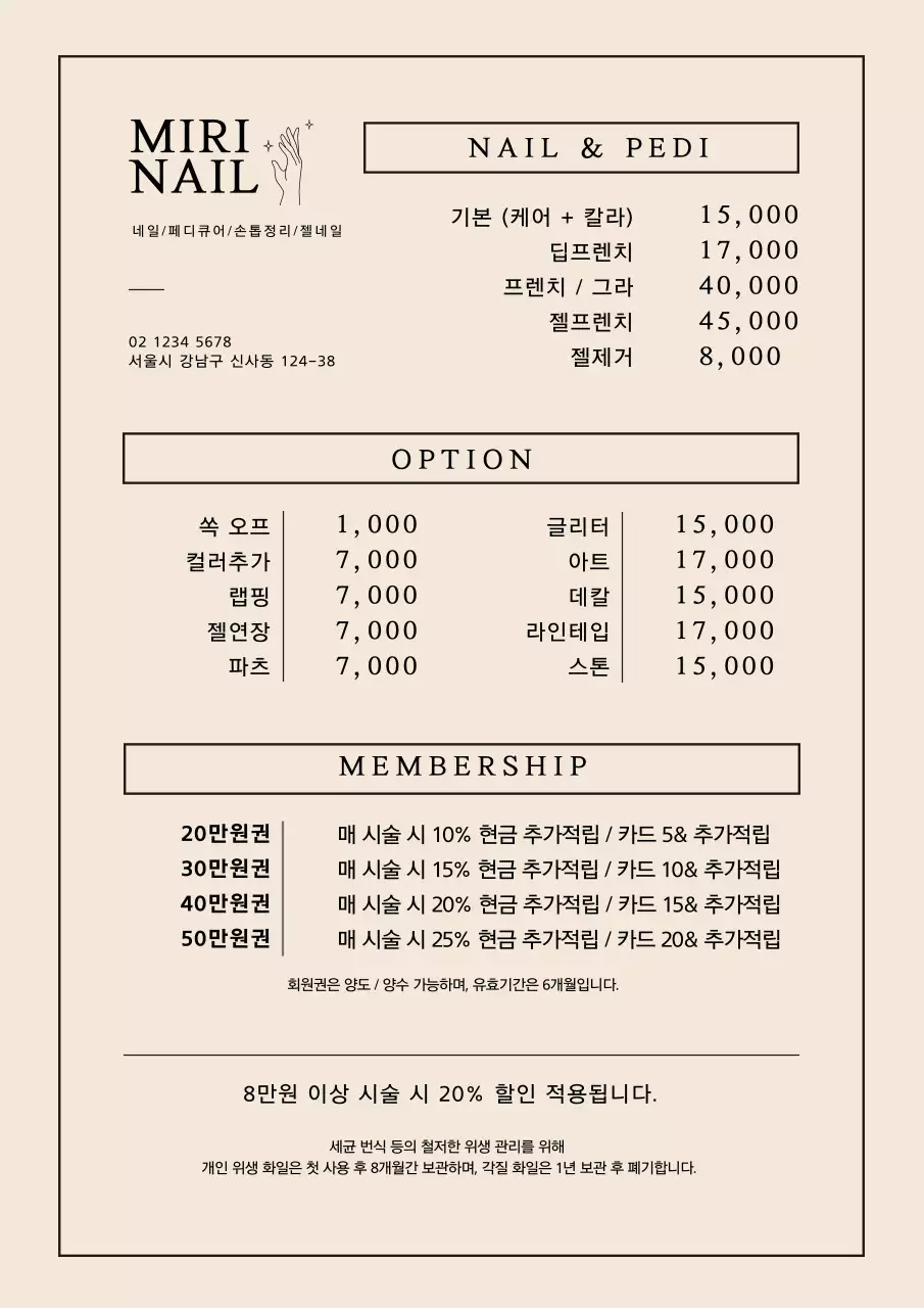 갈색 글자강조 깔끔한 네일샵 메뉴