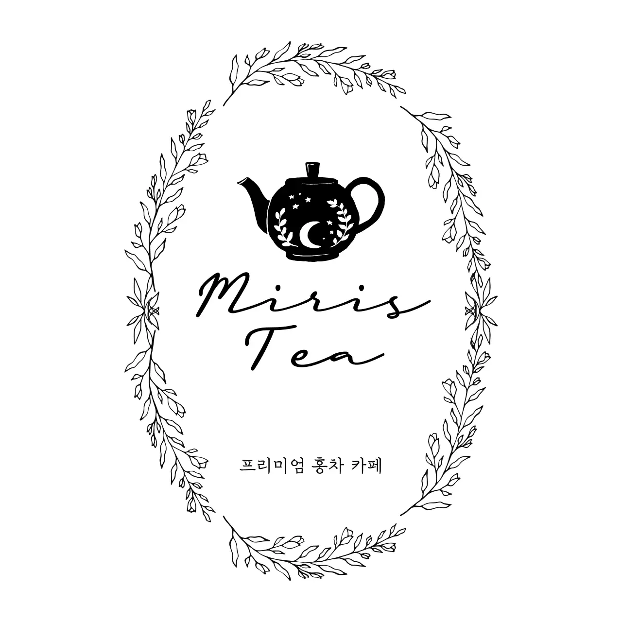 블랙의 티팟 일러스트의 홍차 카페 로고